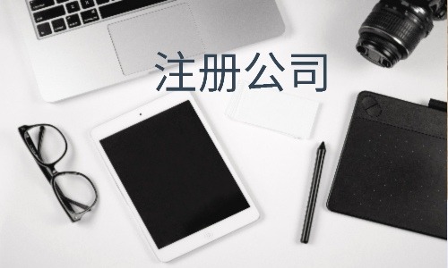 成都工商代理公司哪家好？