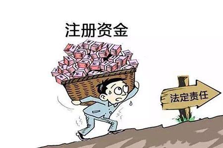 注冊公司最低注冊資金是多少？