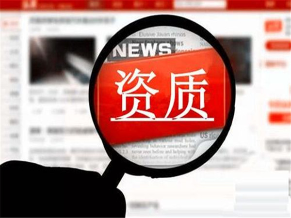 出版物經(jīng)營網(wǎng)上零售許可證如何辦理？