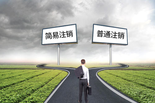 簡易注銷分公司如何辦理？