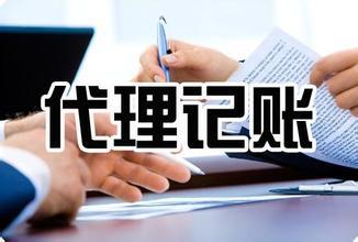 成都財務(wù)代理公司哪家好？