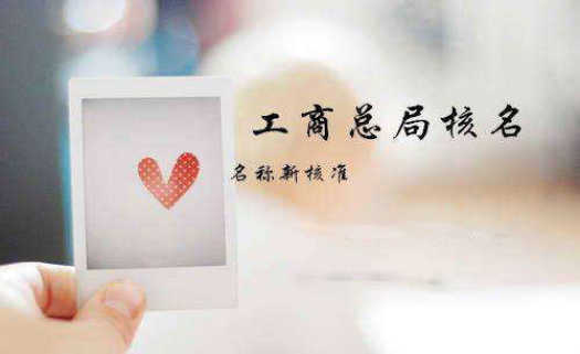 成都代辦營(yíng)業(yè)執(zhí)照一般要多少錢？