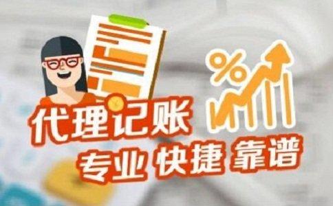 成都記賬代理哪家好？