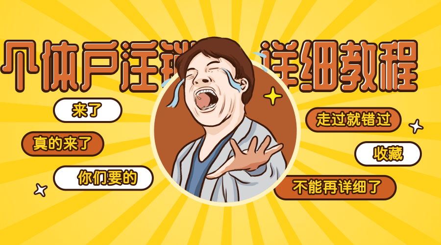 成都個(gè)體注銷營業(yè)執(zhí)照需要什么手續(xù)？