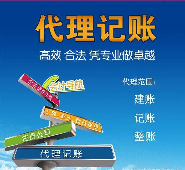 代理記賬費用多少？