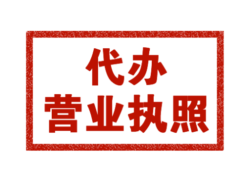 成都注冊(cè)公司需要那些材料？
