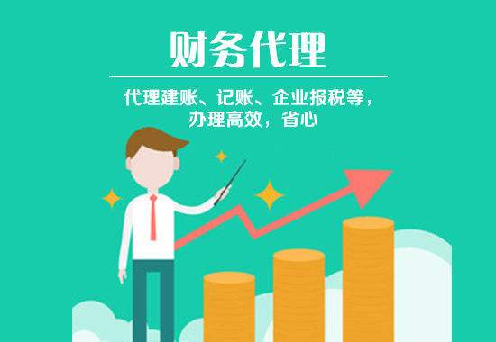 成都溫江代理記賬多少錢？
