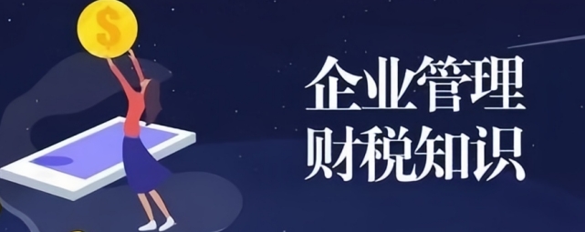 關注 | 知識帖！創(chuàng)業(yè)投資企業(yè)和天使投資個人有關稅收政策了解一下