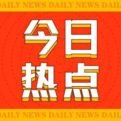 啟航新征程，共筑未來夢